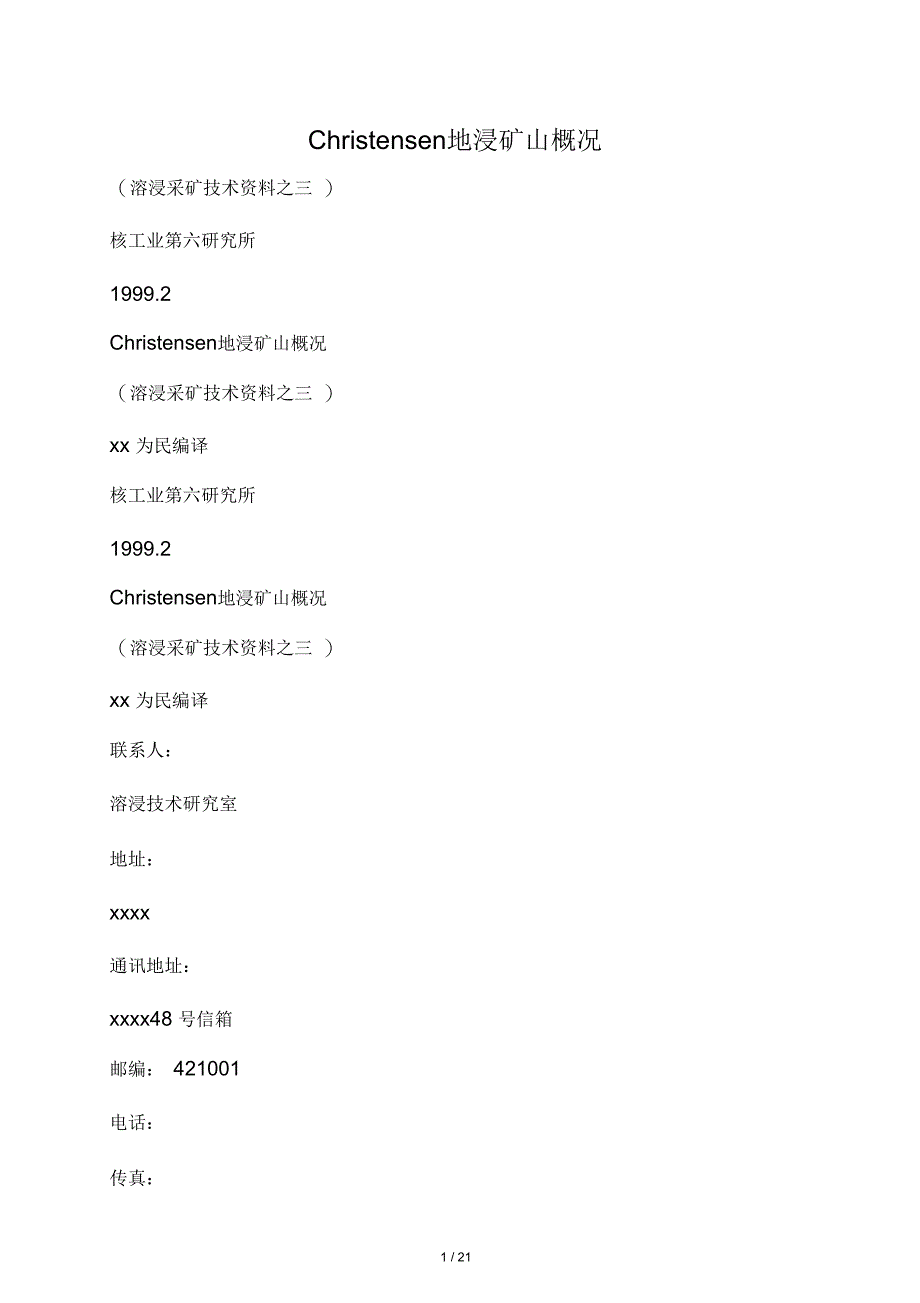 Christensen地浸矿山概况_第1页