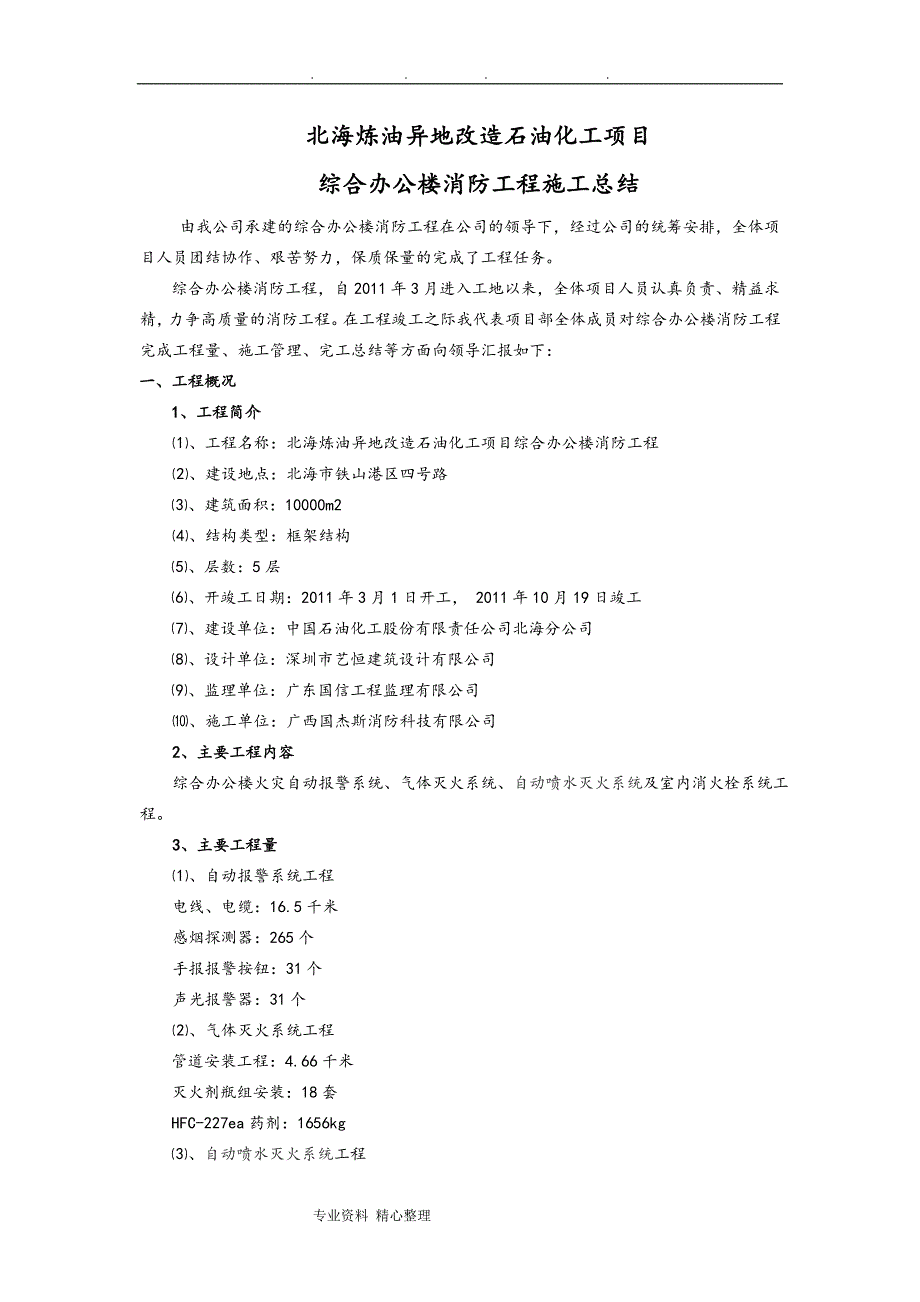 综合办公楼消防施工总结_第2页