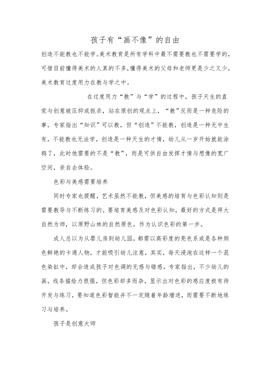 孩子有画不像的自由_第1页