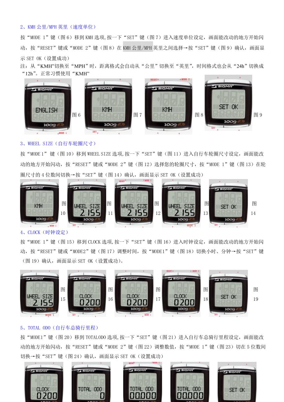 西格玛1009STS码表的中文带图使用说明书_第2页