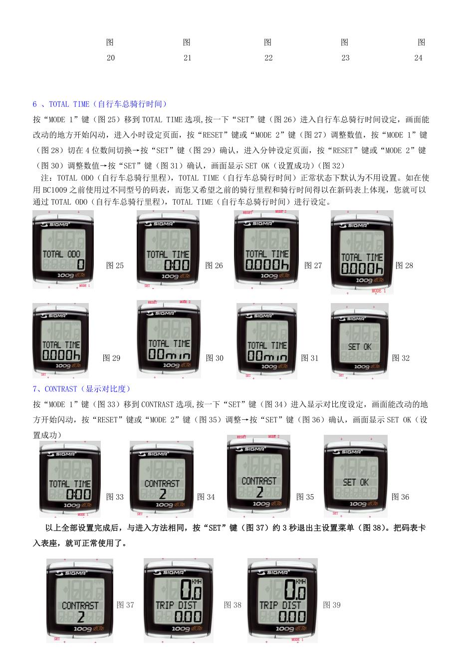 西格玛1009STS码表的中文带图使用说明书_第3页