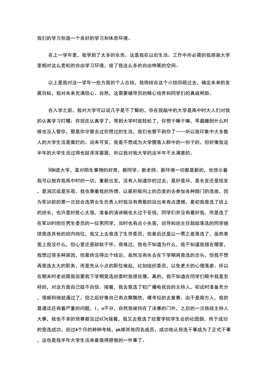 最新开学有两个月的时间了_第2页