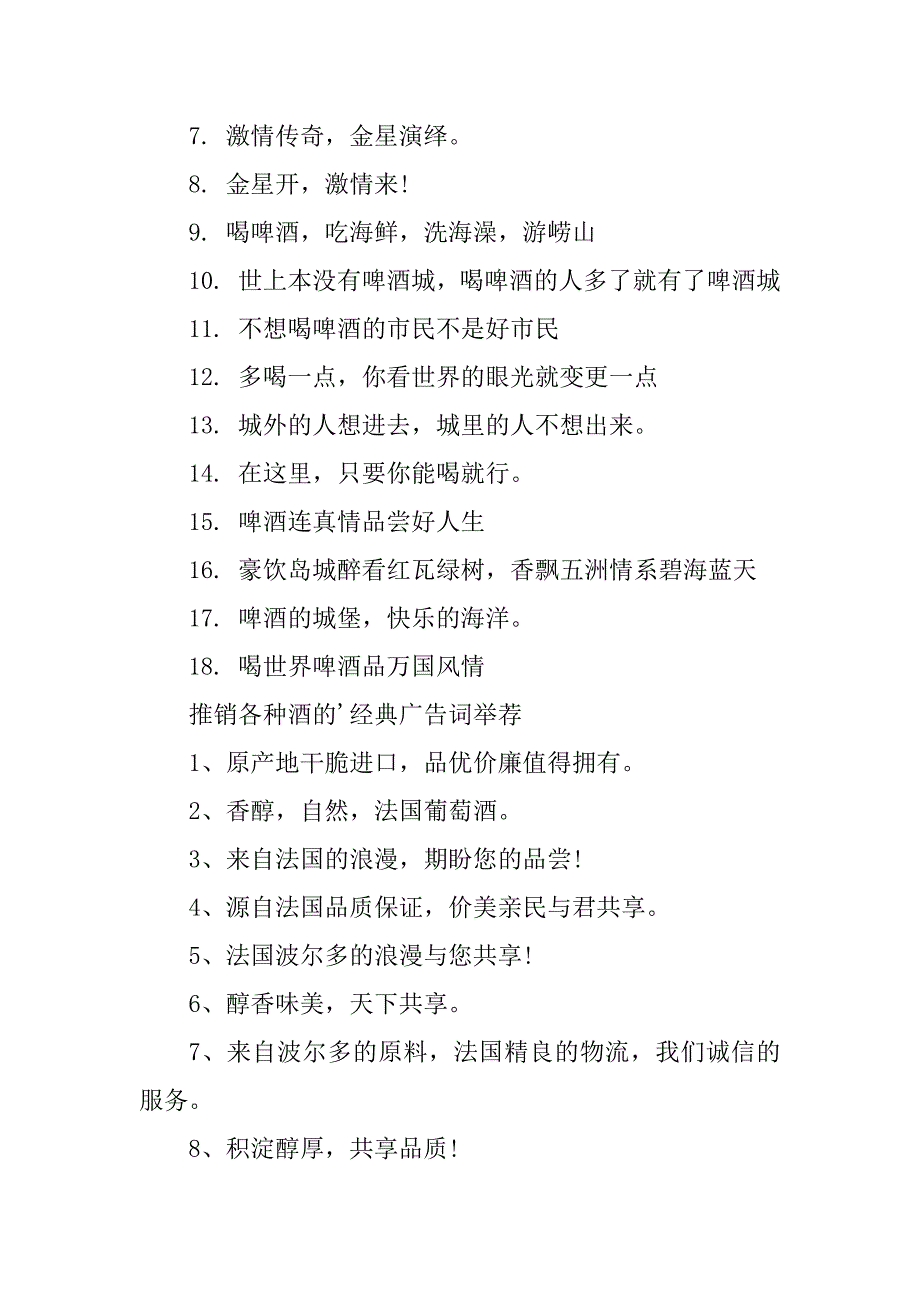 2023年酒的销售广告词(精选2篇)_第4页