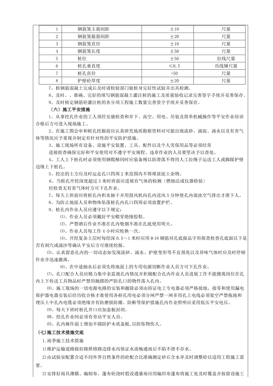 人工挖孔桩技术交底rrr_第3页