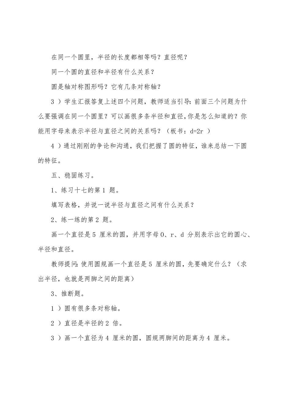 圆的认识教学设计(5篇).docx_第5页