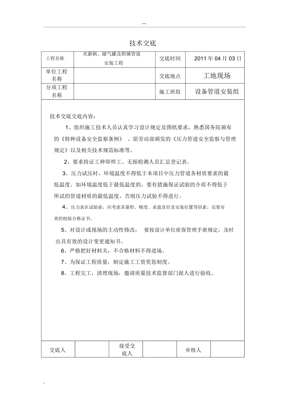 压力管道安装工程竣工资料_第4页