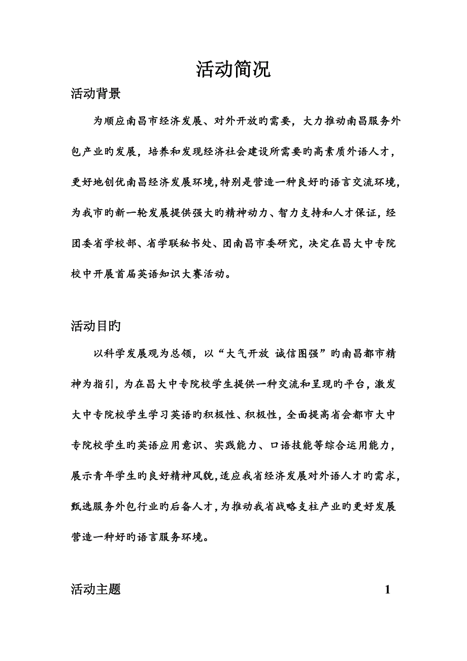 首届英语知识大赛初赛综合计划书_第4页