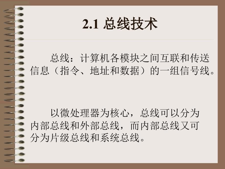 课件第二章输入输出接口与过程通道_第5页