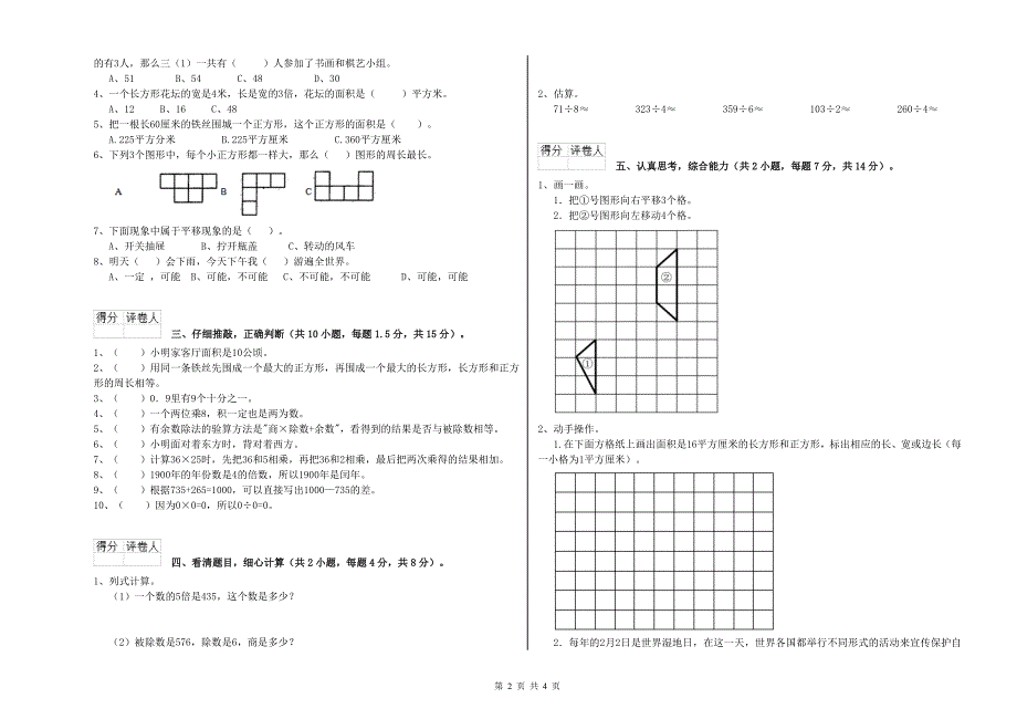 新人教版三年级数学下学期每周一练试题A卷 附解析.doc_第2页