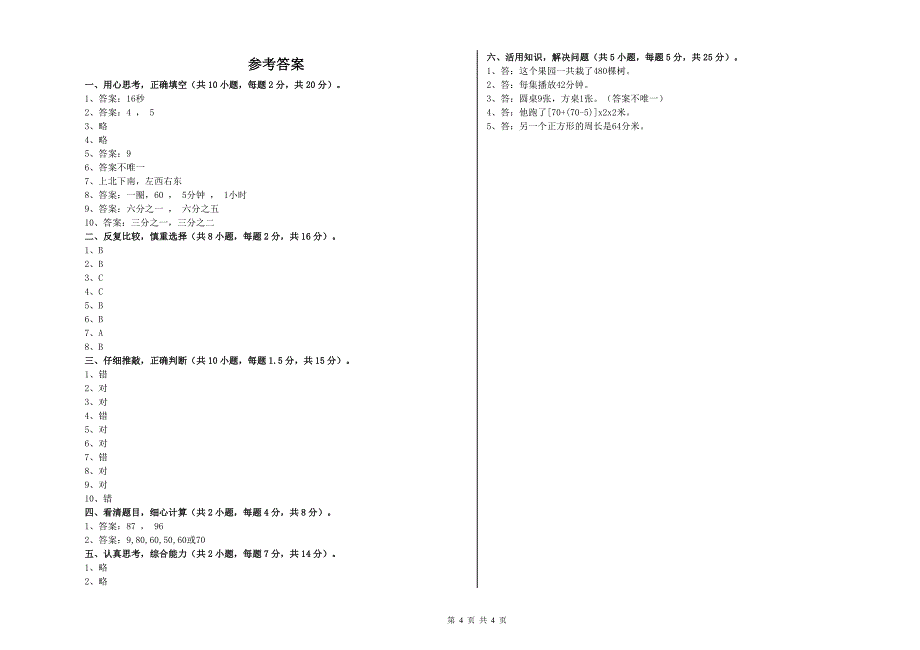 新人教版三年级数学下学期每周一练试题A卷 附解析.doc_第4页