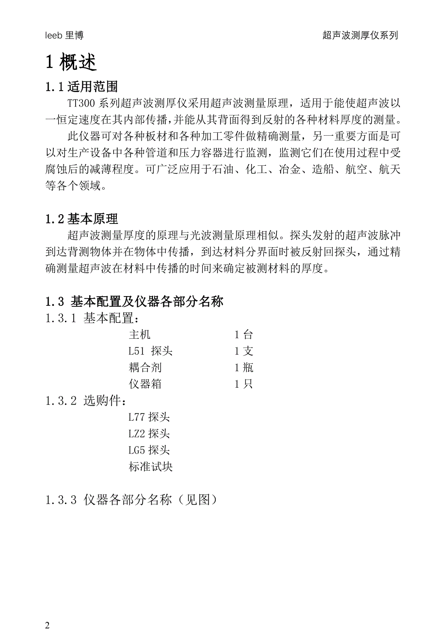 TT300超声波测厚仪说明书.doc_第2页