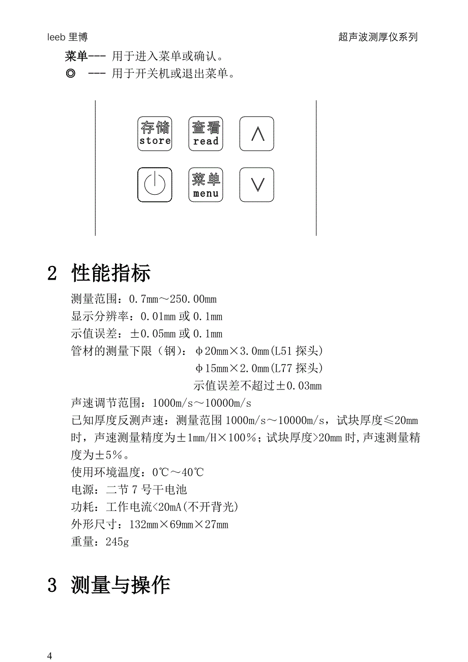 TT300超声波测厚仪说明书.doc_第4页