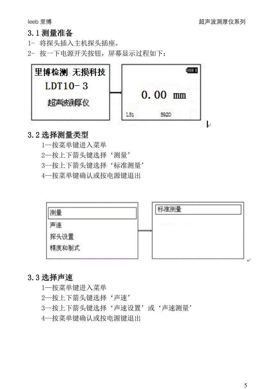 TT300超声波测厚仪说明书.doc_第5页