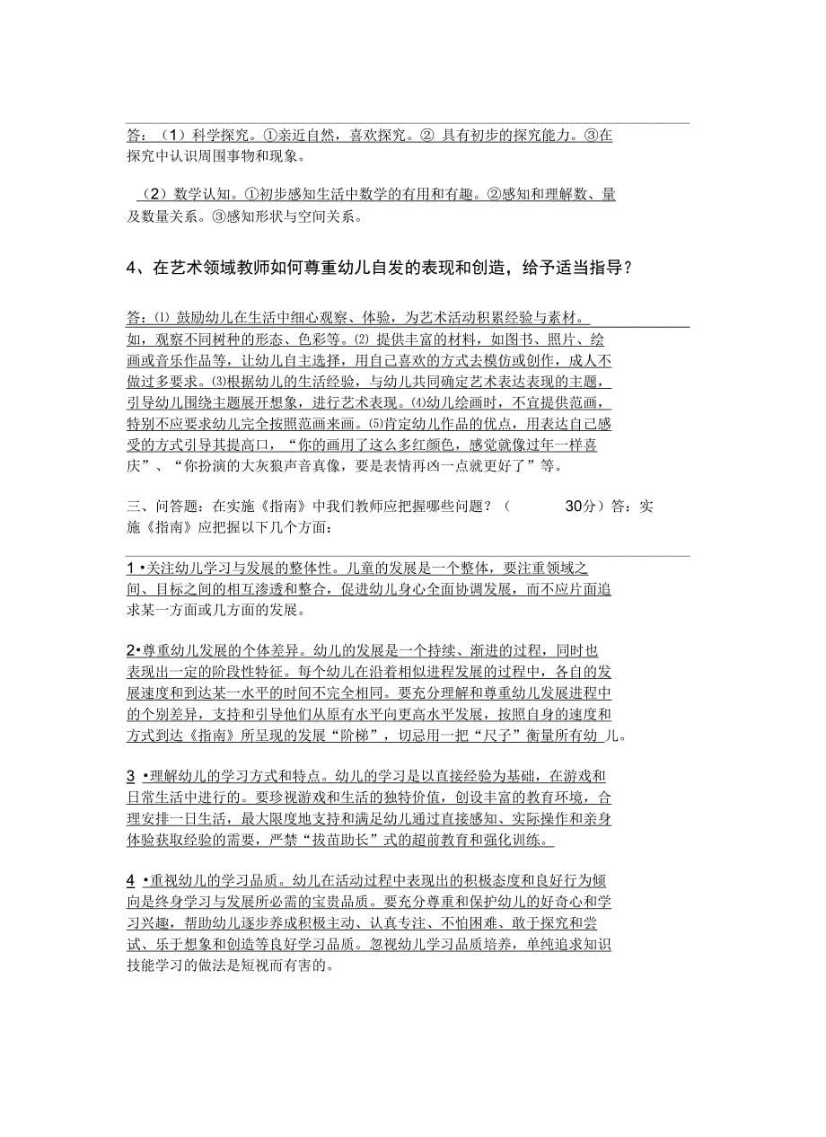 《3-6岁儿童学习与发展指南》测试题上课讲义_第5页