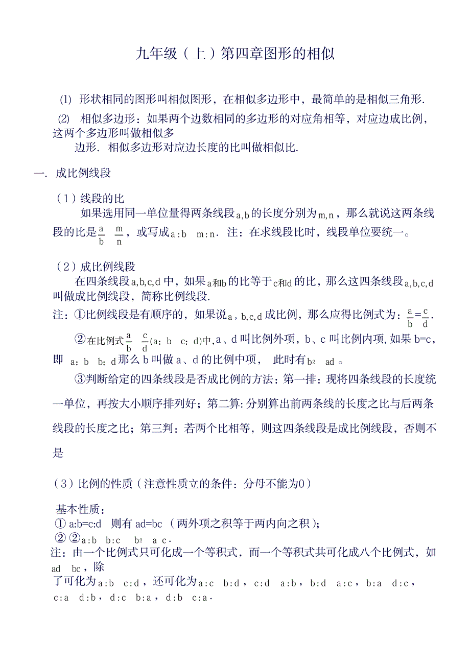 2023年精品北师版初三数学上册第四章相似图形知识点归纳总结讲解.良心出品必属精品_第1页