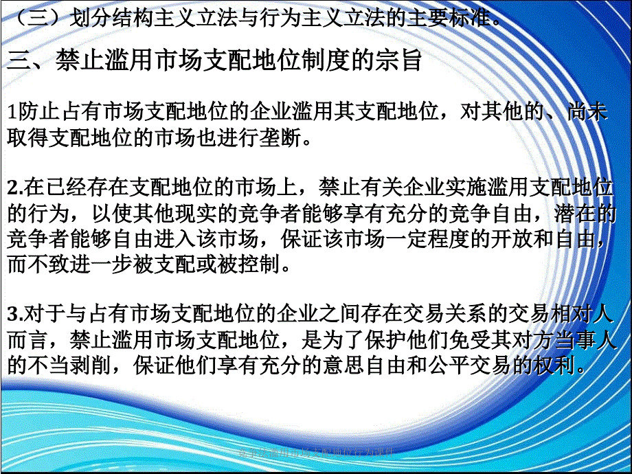 竞争法滥用市场支配地位行为课件_第2页