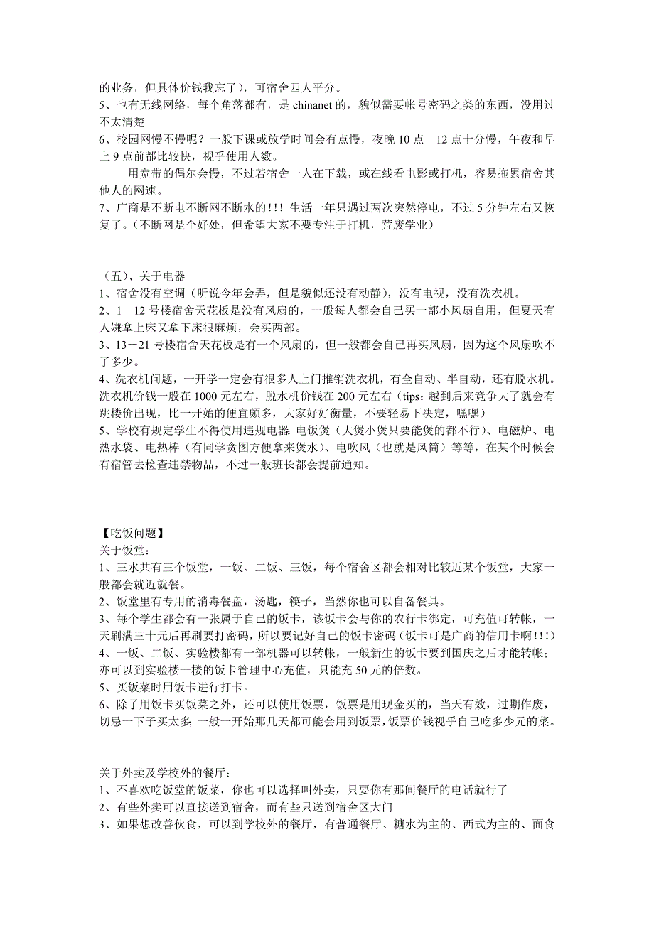广商三水校区入学指引.doc_第3页