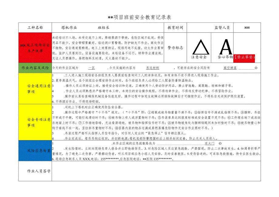 塔机作业班前安全教育记录表_第1页