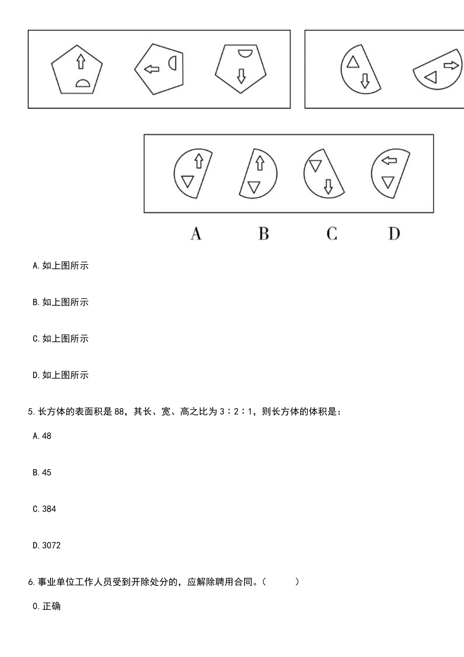 黑龙江七台河市人民医院招考聘用编外医疗卫生技术人员笔试题库含答案解析_第2页