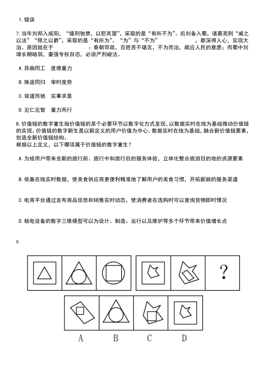 黑龙江七台河市人民医院招考聘用编外医疗卫生技术人员笔试题库含答案解析_第3页