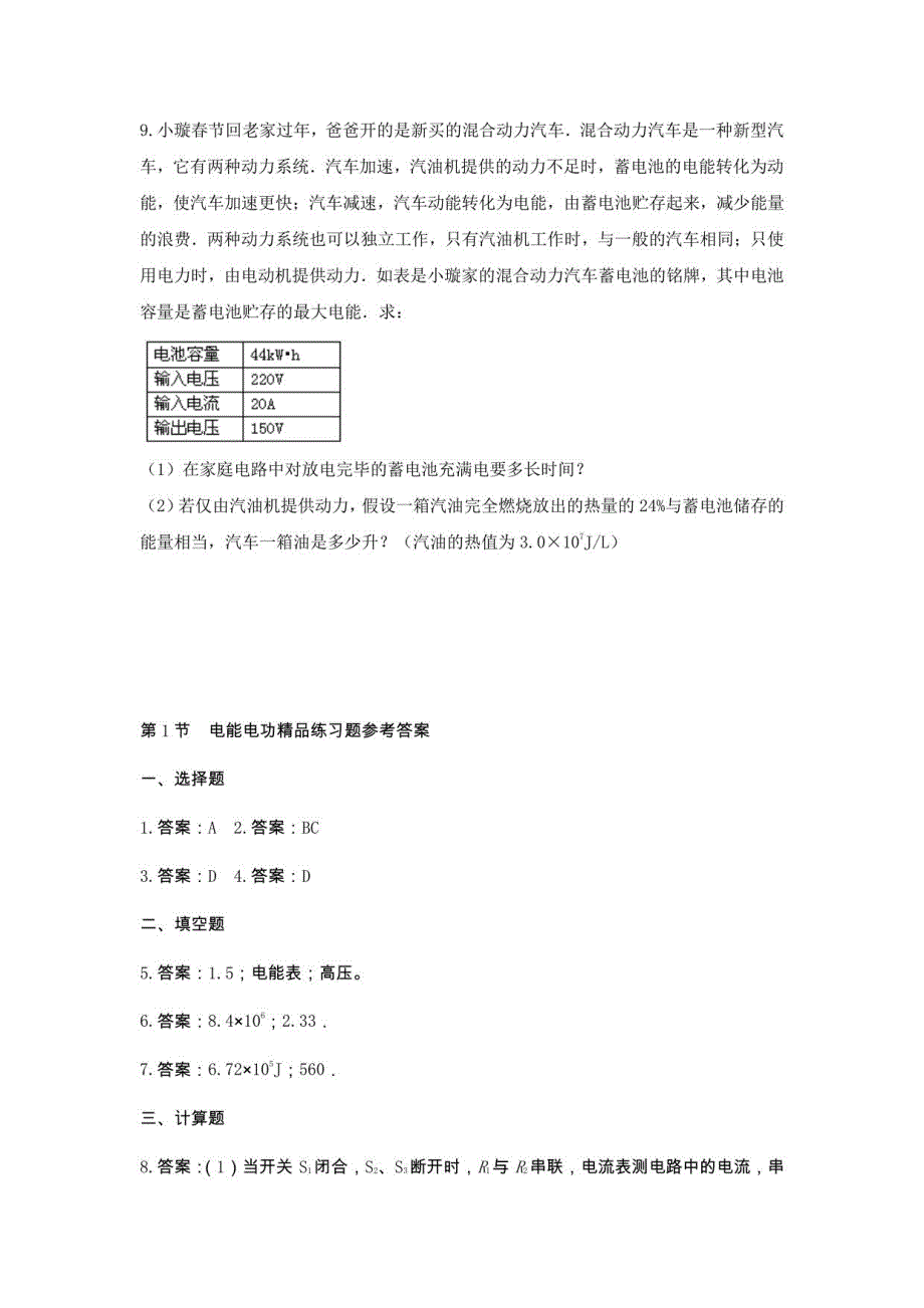 2020春九年级物理全册练习题及答案第18章_第3页