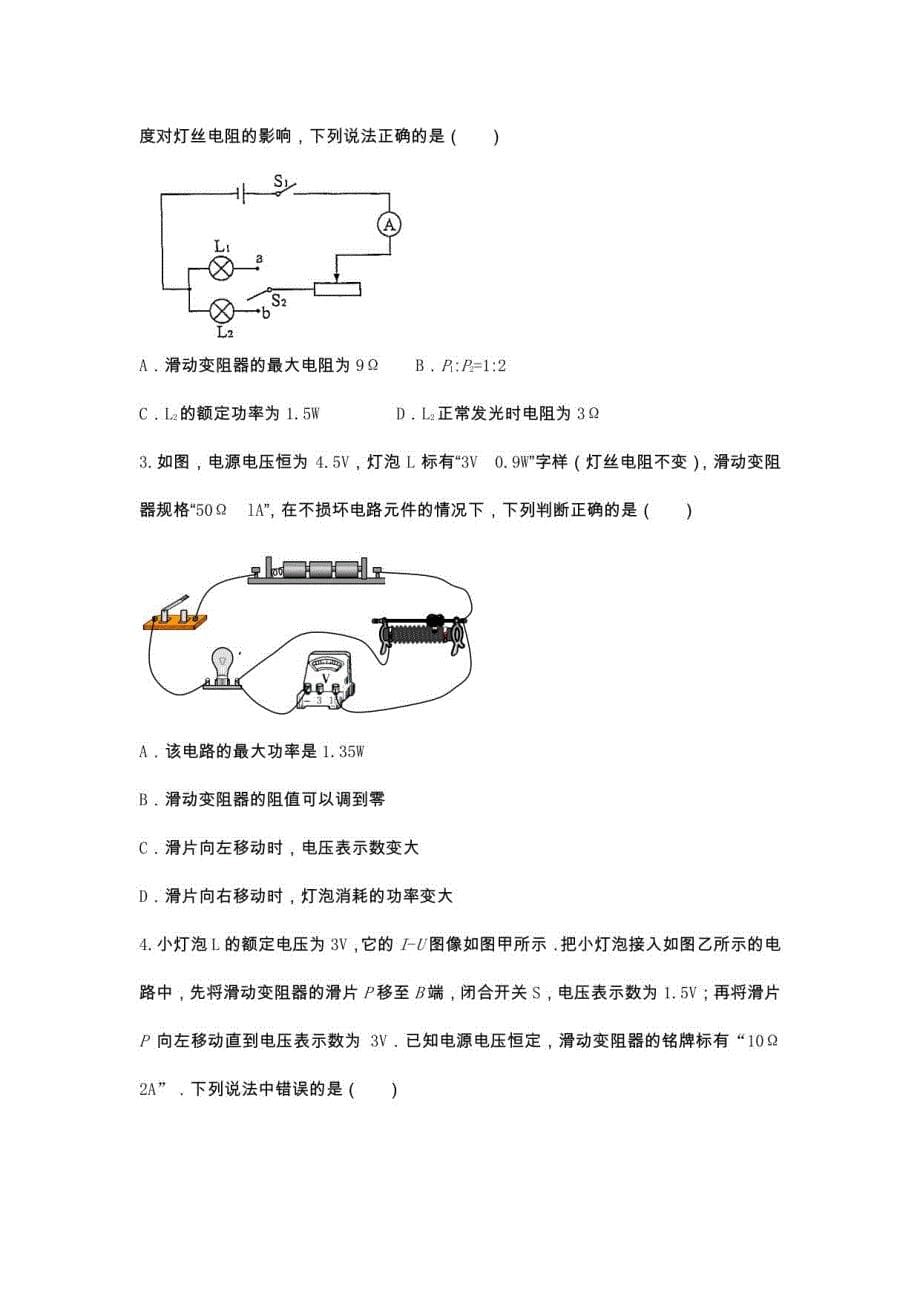 2020春九年级物理全册练习题及答案第18章_第5页