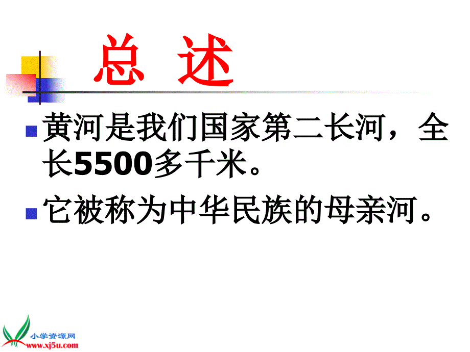 鄂教版小学科学六年级上册《升高的河床》课件_第4页