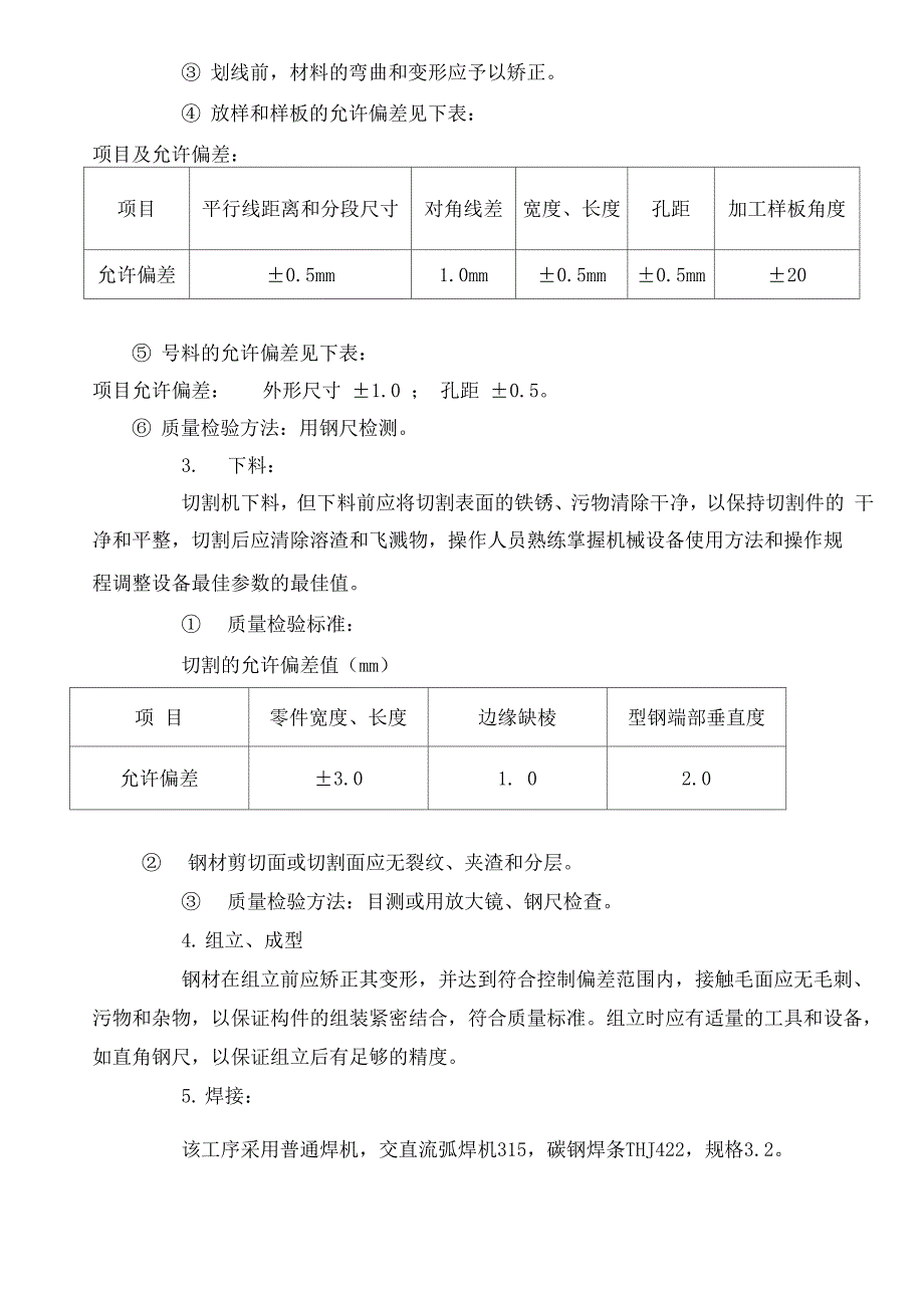 钢屋架方案资料_第3页