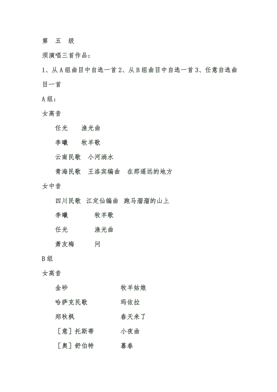 中央音乐学院考级曲目_第1页