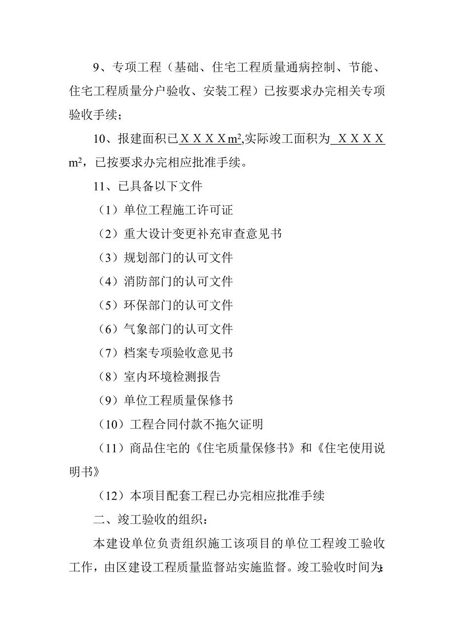 单位工程竣工验收方案.doc_第3页