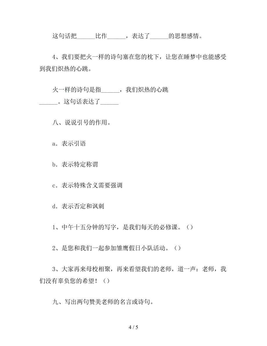 【教育资料】苏教版六年级语文下册：明天-我们毕业(练习).doc_第4页