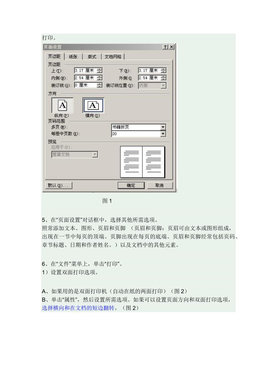 如何解决word双面打印时,反面的字会颠倒的问题_第2页