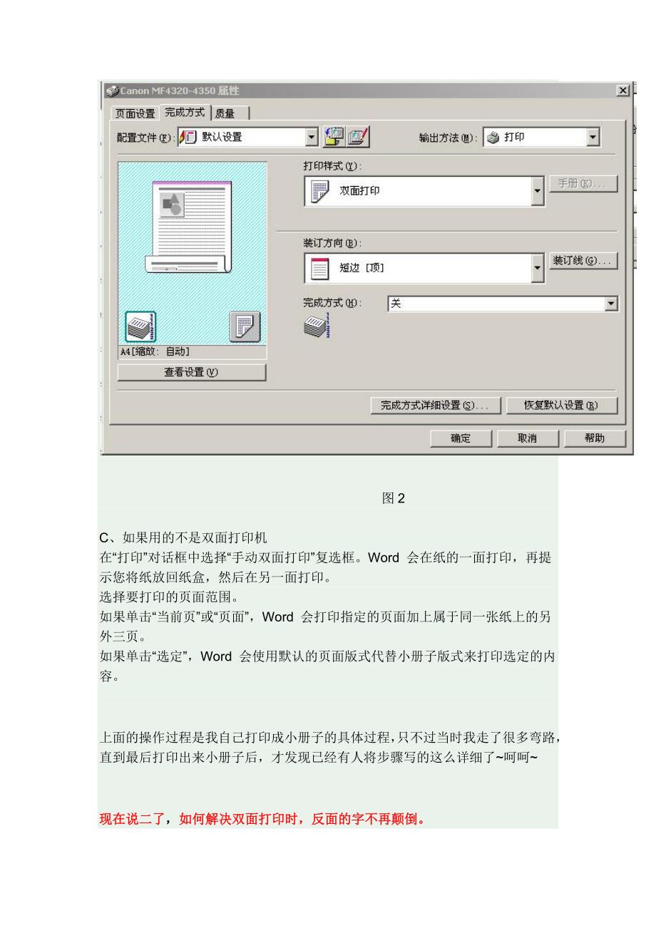 如何解决word双面打印时,反面的字会颠倒的问题_第3页