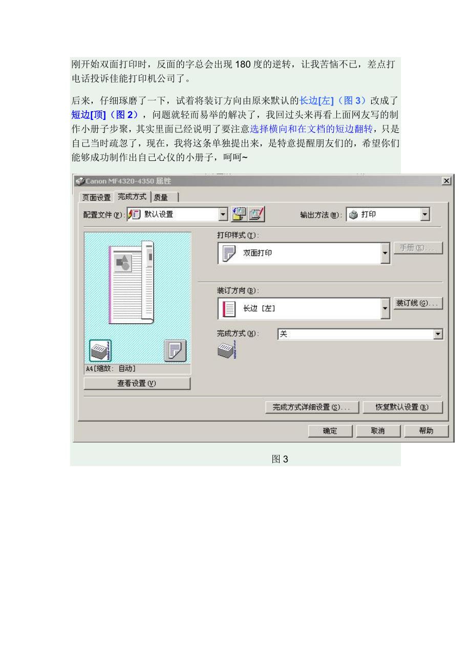 如何解决word双面打印时,反面的字会颠倒的问题_第4页