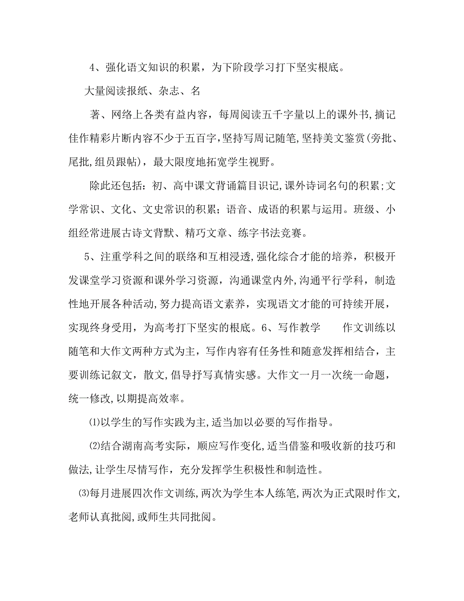 高二语文教师教学工作计划_第3页