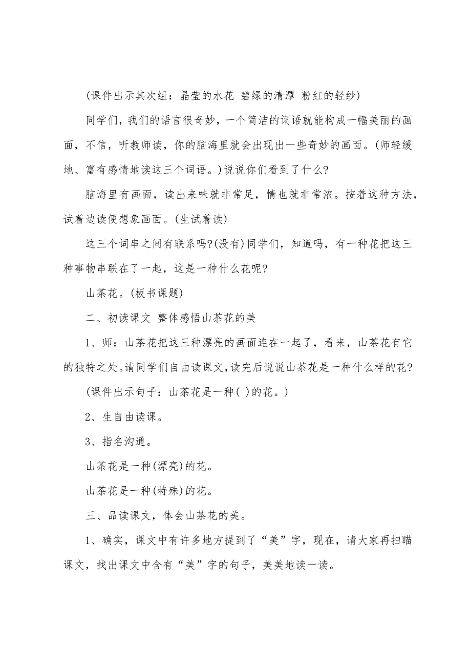 语文三年级下册人教版的教案.doc_第2页