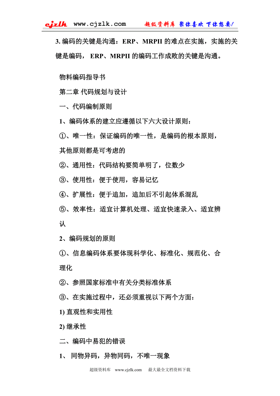 怎样物料编码.doc_第3页