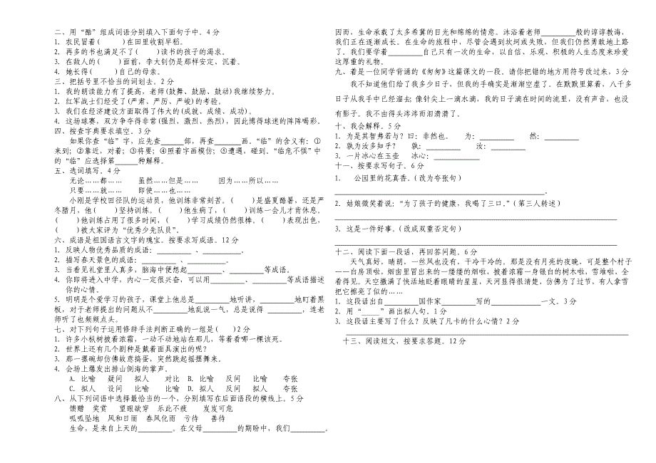 人教版小学六年级语文下册期末试题及参考答案_第4页