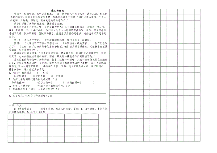 人教版小学六年级语文下册期末试题及参考答案_第5页