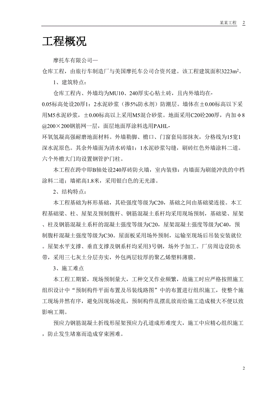 摩托车有限公司—仓库工程施工组织设计方案（天选打工人）.docx_第4页