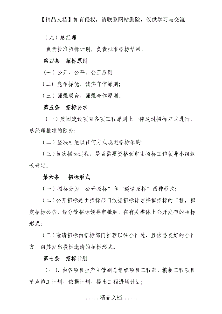 《工程招标管理制度》_第4页