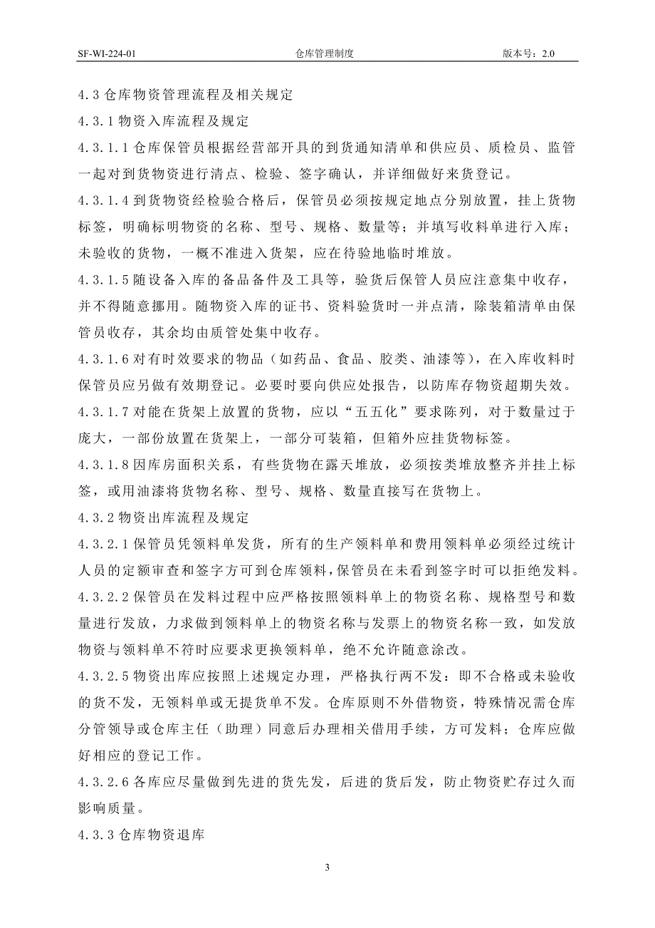 船舶工程有限公司仓库管理制度_第3页