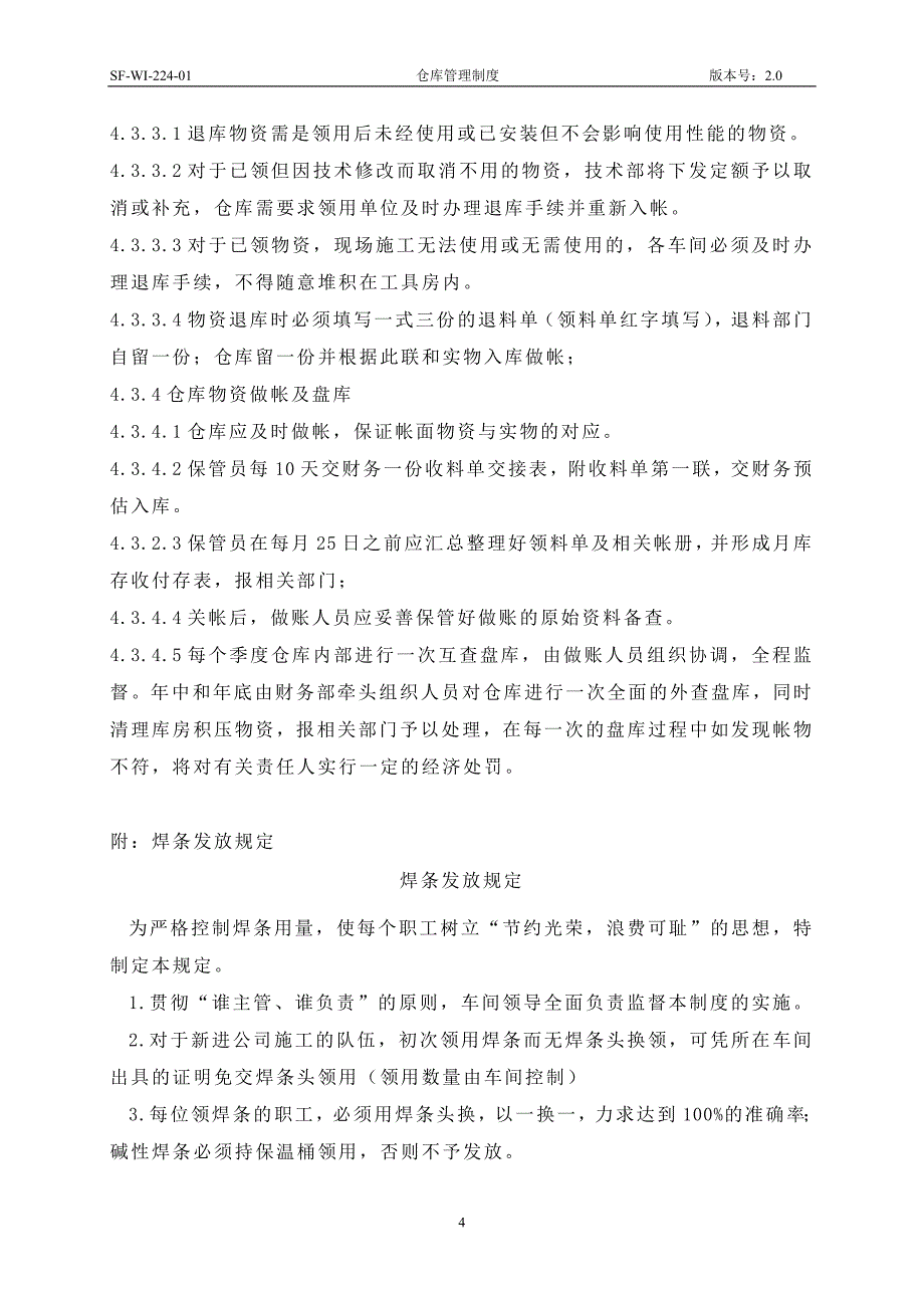 船舶工程有限公司仓库管理制度_第4页