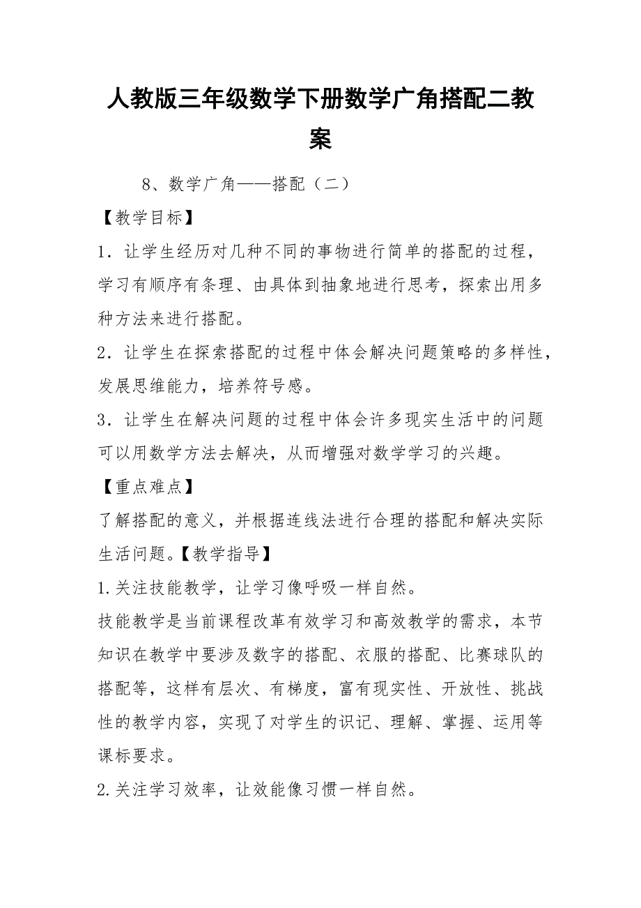 人教版三年级数学下册数学广角搭配二教案.docx_第1页