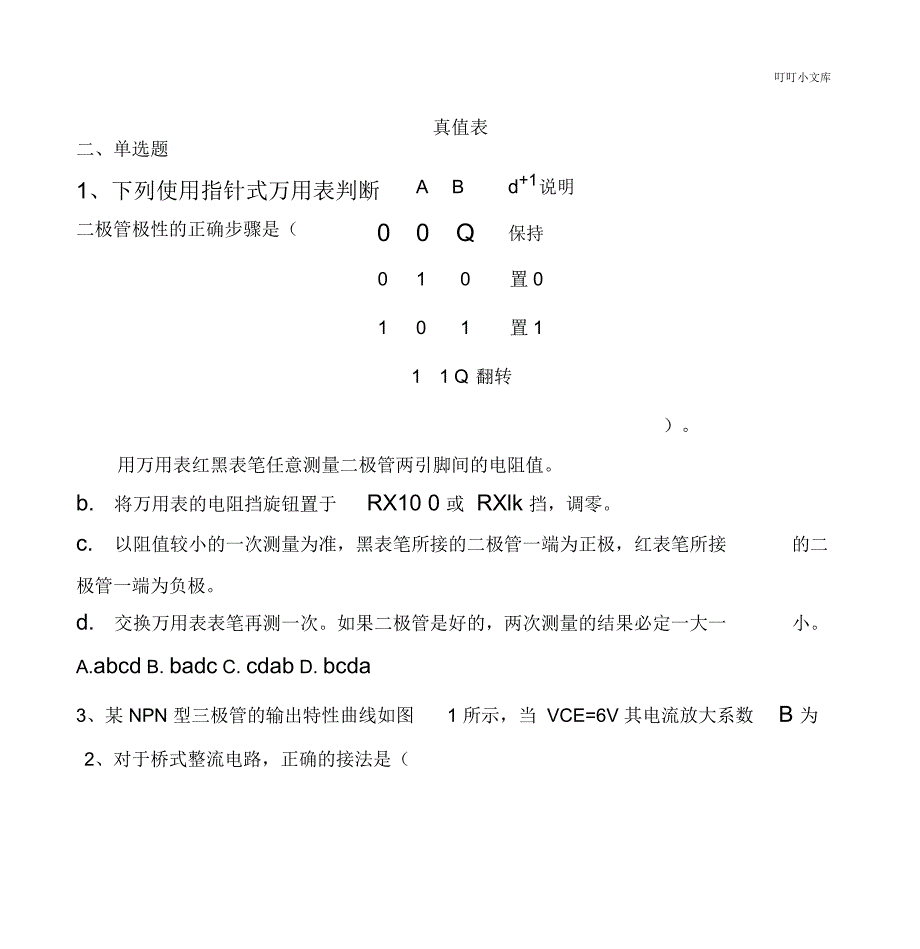 电子技术基础与技能试题及答案_第3页