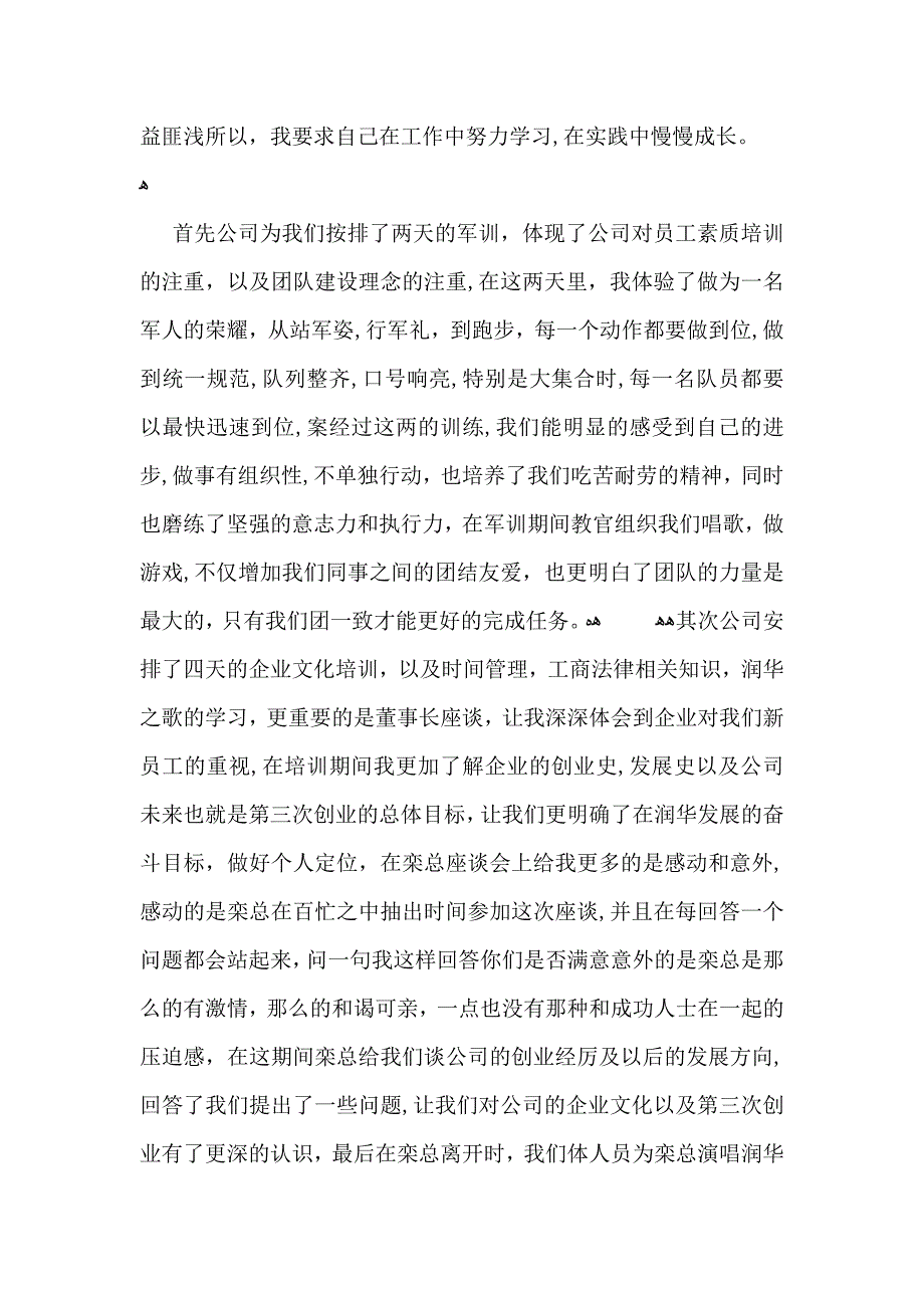 公司员工集训个人学习总结_第3页