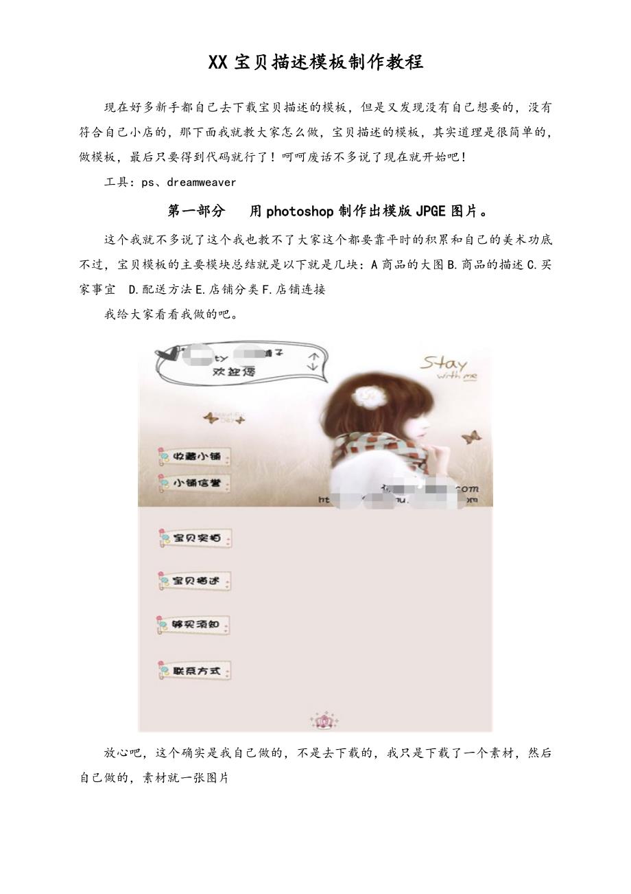 XX宝贝详细图制作方法（天选打工人）.docx_第1页