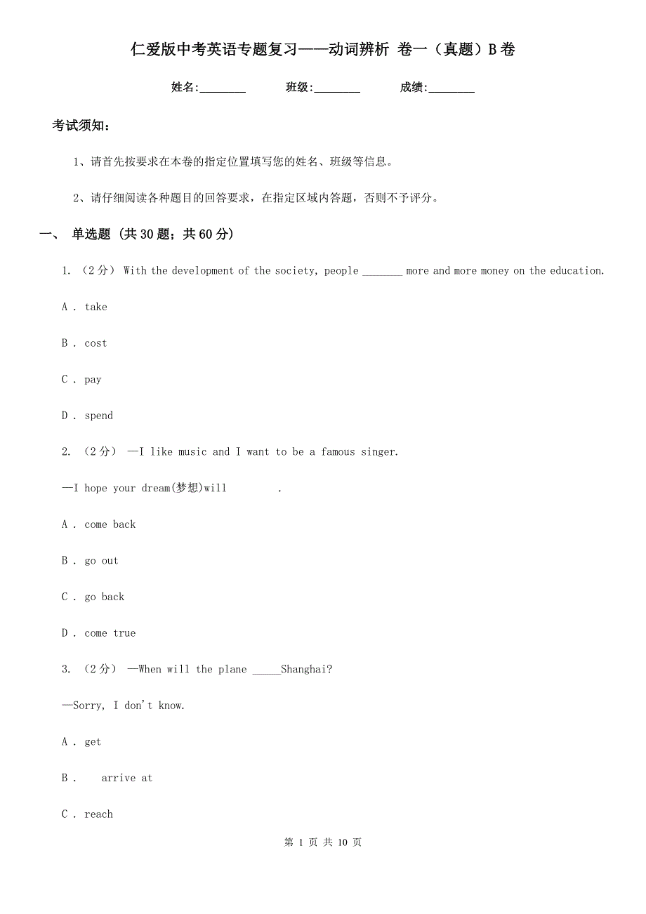 仁爱版中考英语专题复习——动词辨析 卷一（真题）B卷_第1页