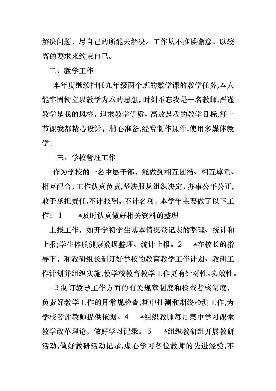 关于班主任的个人述职报告模板汇总五篇_第5页