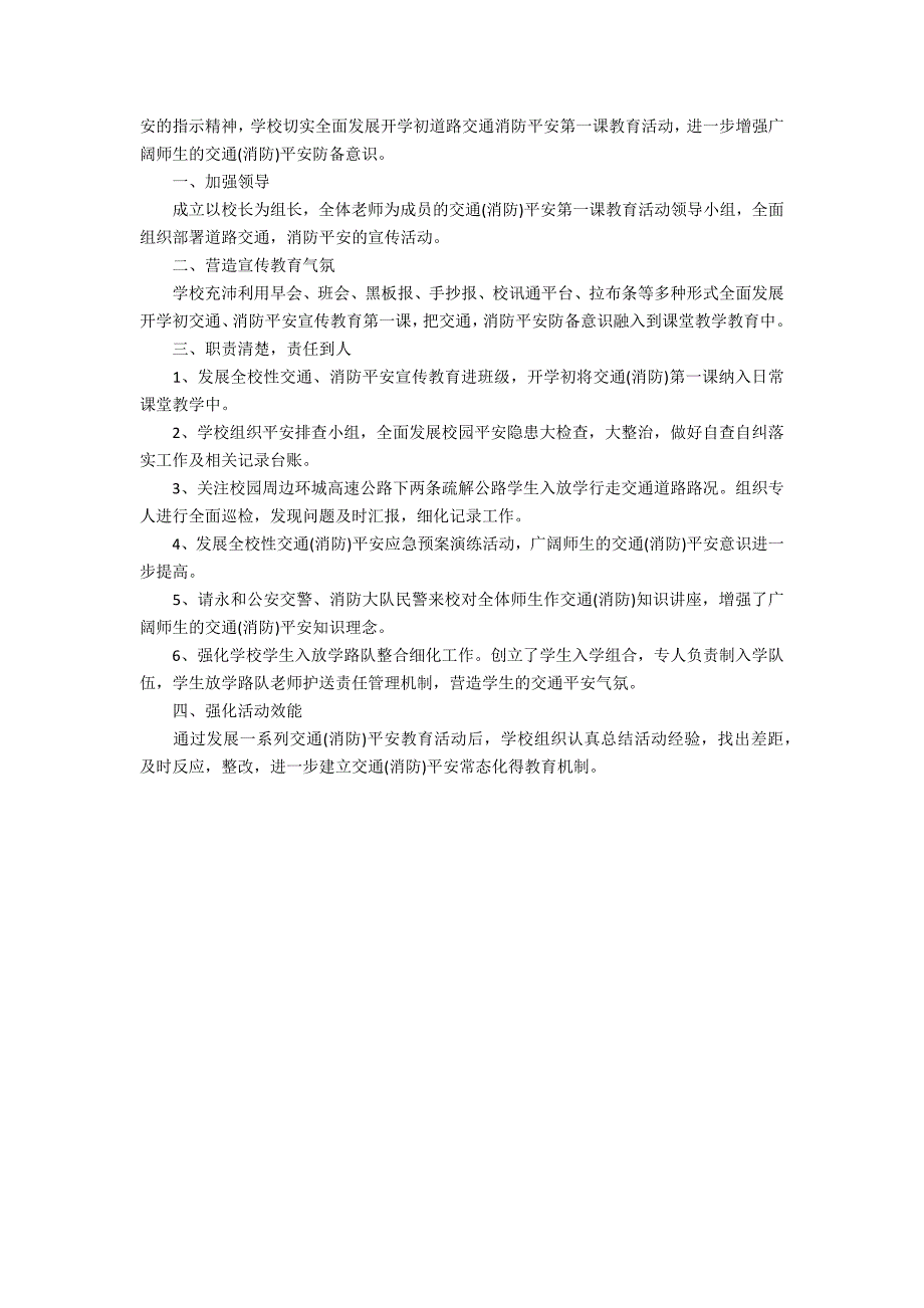 2022年交通安全教育个人总结7篇 交通安全教育知识总结_第4页